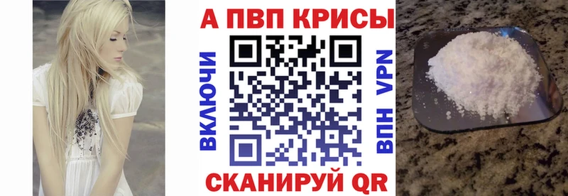 Alfa_PVP кристаллы  Купить закладки  Красный Кут 